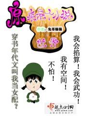 原来是个小说世界