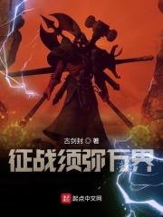 征战须弥万界