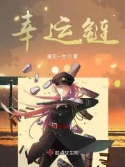 幸运链