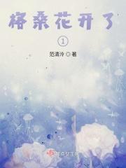 格桑花开了1