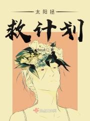 太阳拯救计划