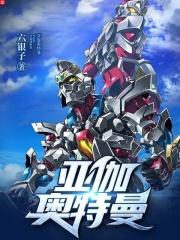 亚伽奥特曼