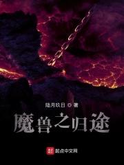 魔兽世界之归途