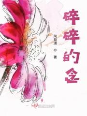 碎碎的念
