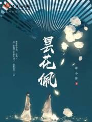 昙花佩